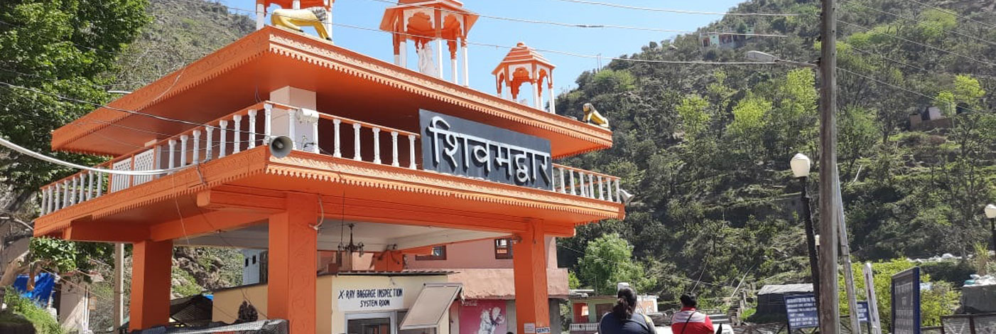 Shivkhori Shrine Board | Shiv Khori Shrine Board | Shiv Khori Jammu | Shivkhori Jammu | Shivkhori shrine | Shivkhori shrine